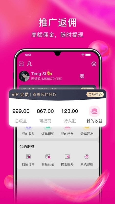 蜜蚁  v1.2.8图2