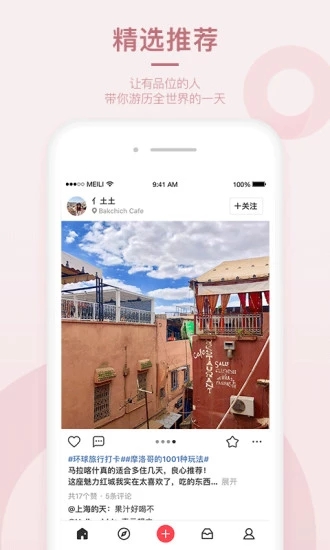 美丽说  v10.7.1.2480图3