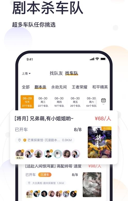 趣组队  v3.2.6图2