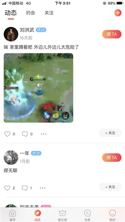 轻觅交友