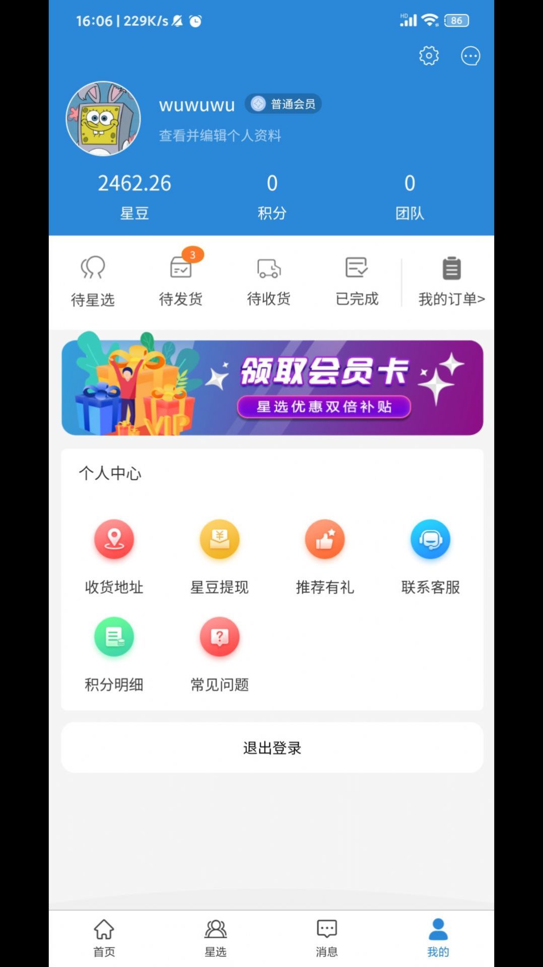 星选好物  v1.0图1