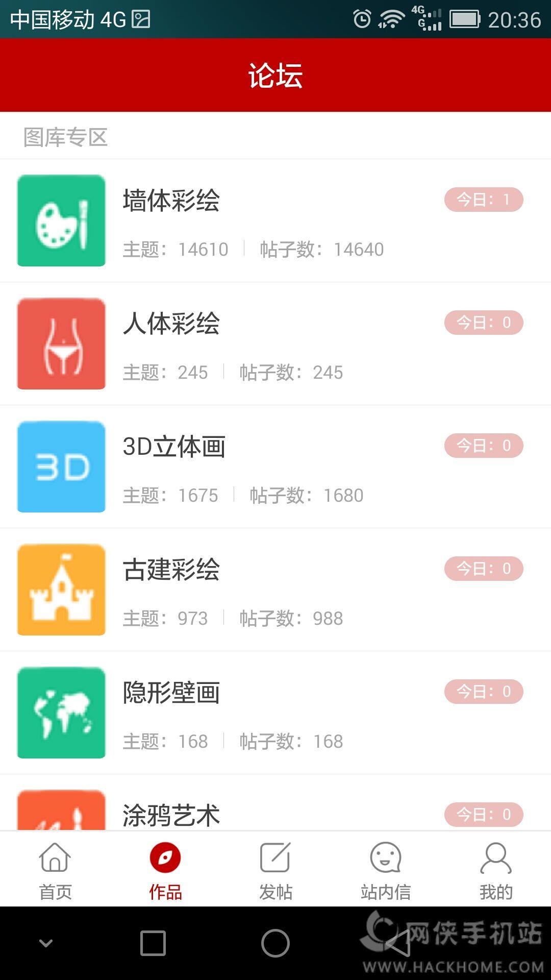 墙绘联盟手机版  v1.0.6图3