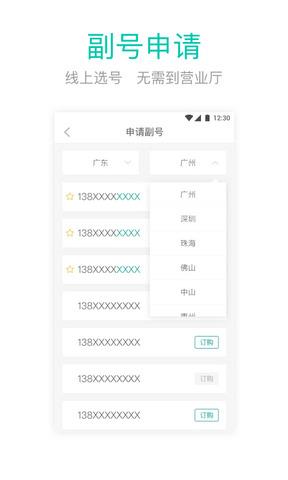 和多号  v4.8.1图2