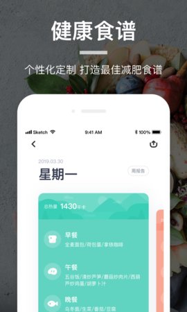 薄荷营养师  v.3.0.2图3