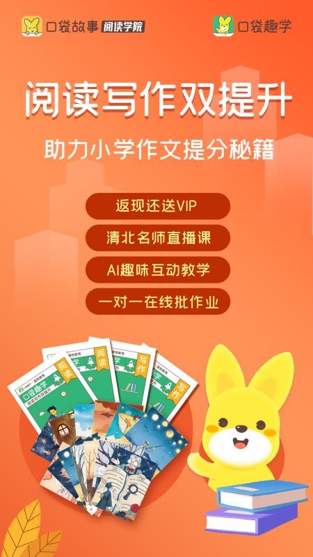 口袋趣学  v1.6.0205030图2