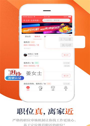 店长直聘  v4.17图2