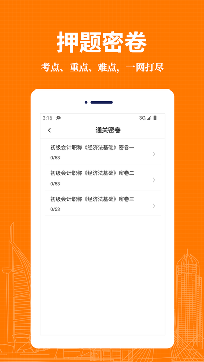 会计易题库  v1.0.0图2