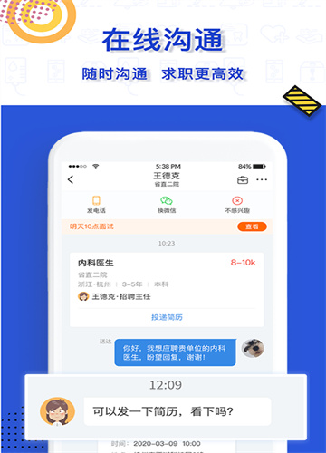 医直聘  v1.1.7图2