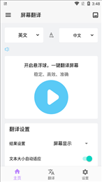 屏幕翻译  v1.1.2图1