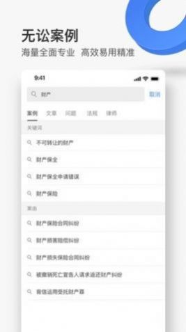 无讼律师  v9.9.38图3