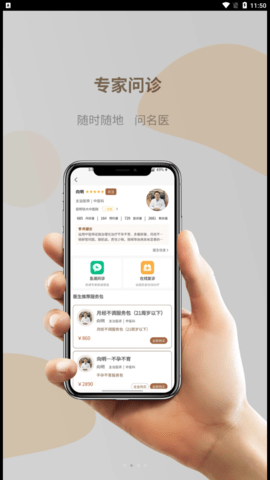 好孕连线  v1.0.01图3