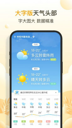 亮推快看天气  v1.0图3