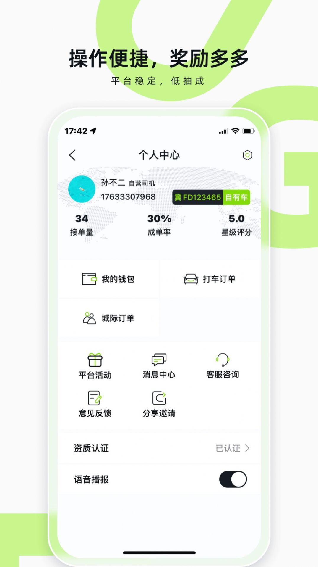 果粒司机  v1.1.2图1