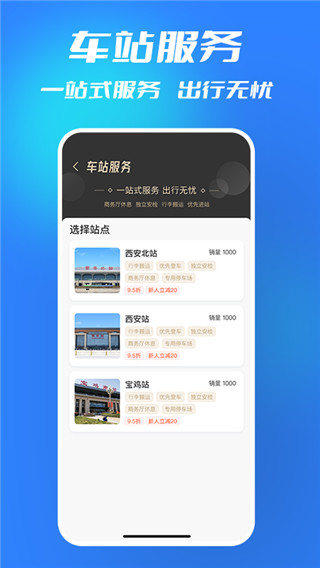 西铁行  v1.2.8图2