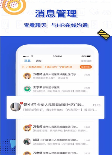 医直聘  v1.1.7图1