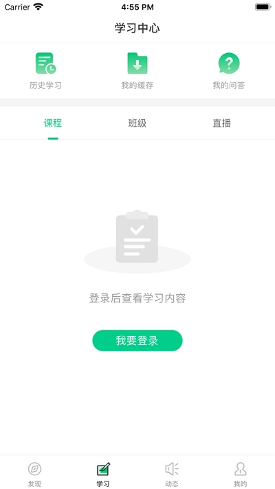 光华学堂  v1.0.0图2