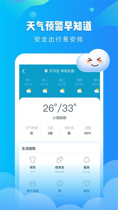 可乐天气  v2.2.0图1