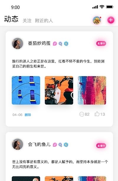 连音交友  v1.3.1图2