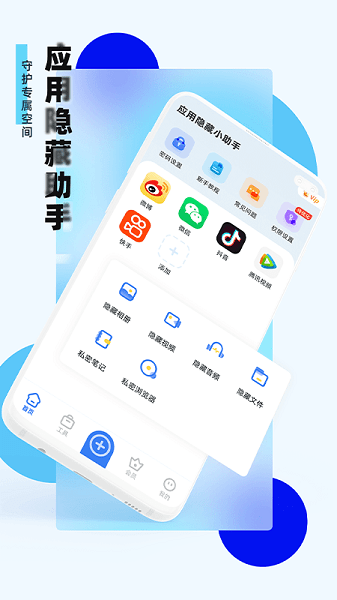 隐藏应用助手  v1.3图2