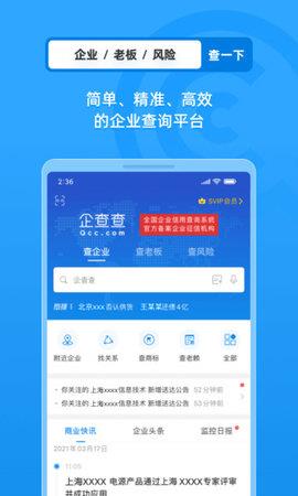 企查查企业信用信息查询  v15.6.0图2