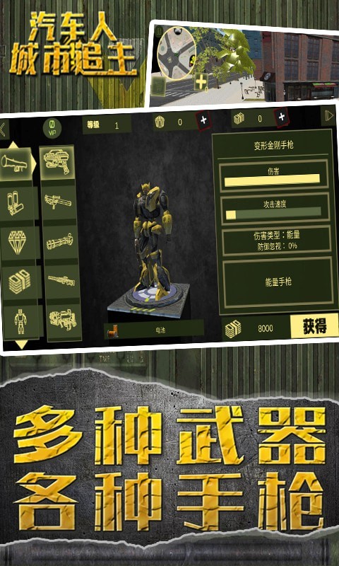 汽车人城市追击  v1.0.0.1图1