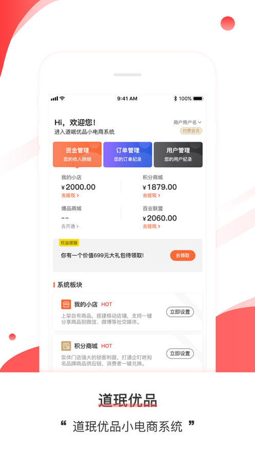 道珉优品  v1.0.14图3