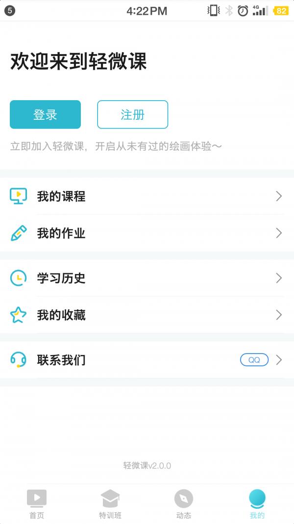 轻微课  v2.0.6图3