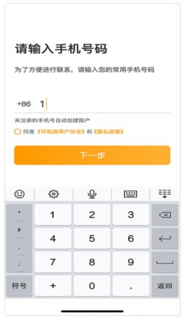 胖哒出行司机端  v5.60.0.0014图2