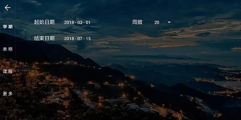 我是课程表最新版  v3.1.1图2