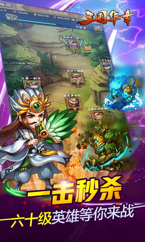 三国华章最新版  v4.0.7图2