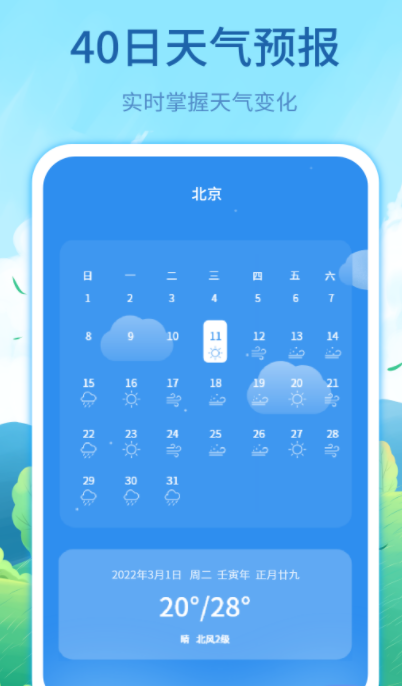 每时天气预报  v3.12.6图1