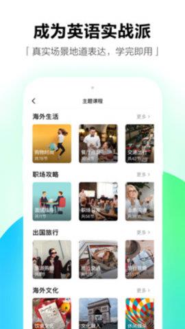 开言英语安卓版  v6.5.1图1