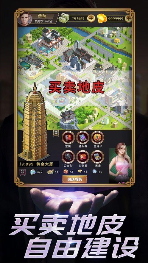 梦想首富  v3.113图3