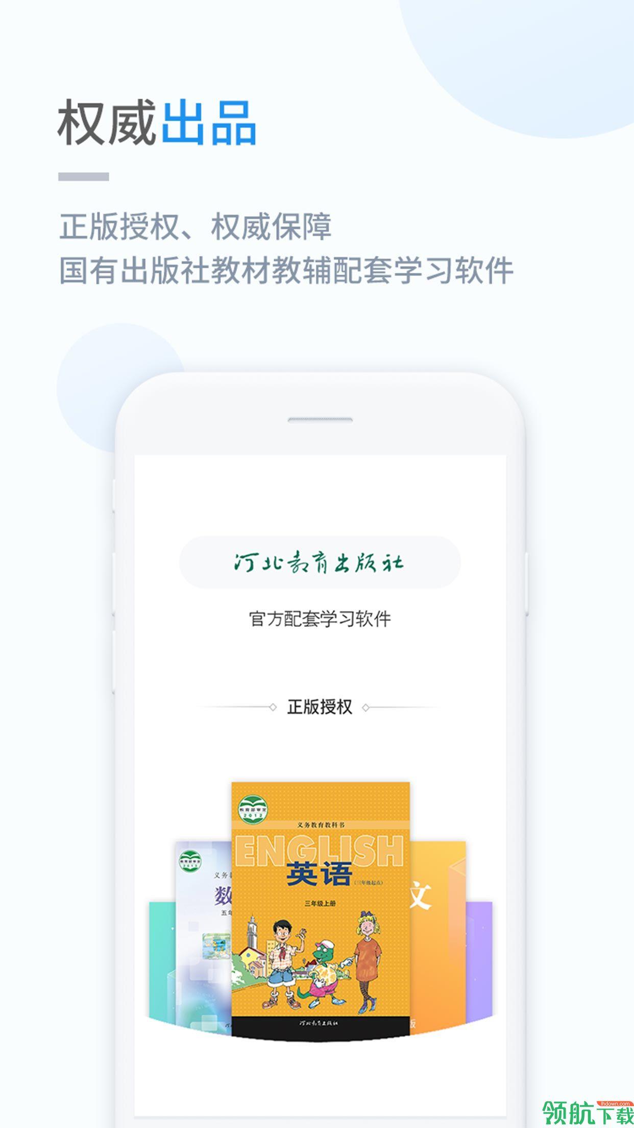 冀教学习  v3.0.3图1