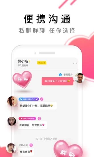 红娘视频相亲  v1.0.94图4