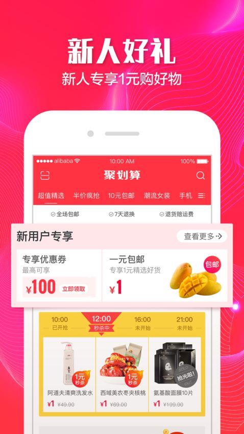 聚划算  v6.4.8图3