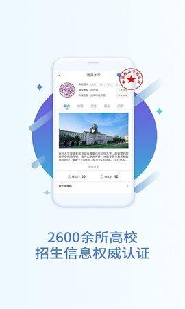 完美高考志愿  v1.2.9图3