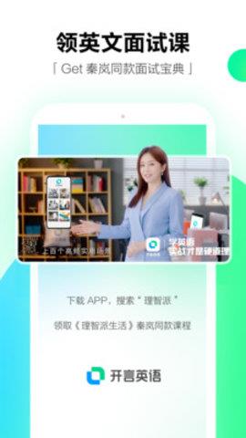 开言英语安卓版  v6.5.1图3