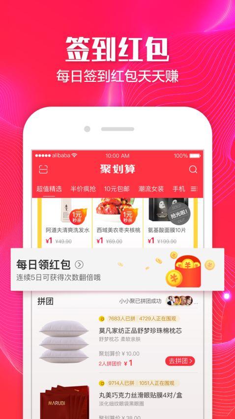 聚划算  v6.4.8图4