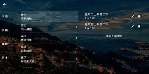 我是课程表最新版