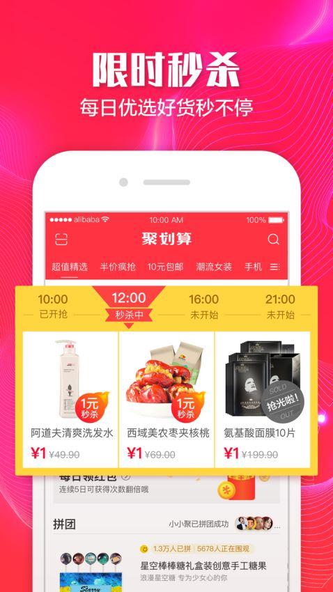 聚划算  v6.4.8图1