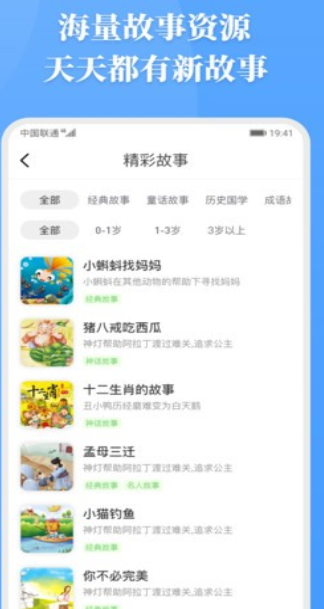 胎教故事  v2.2.0图2