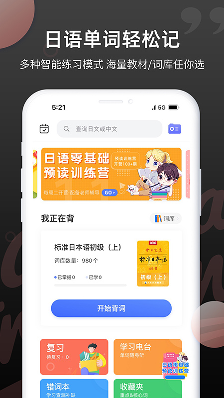 日语单词  v1.4.5图2