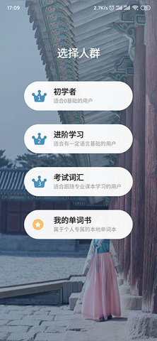 莱特韩语背单词  v1.9.9图3