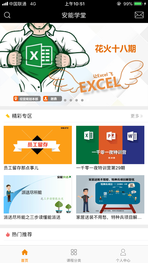 能学堂  v1.3.7图1