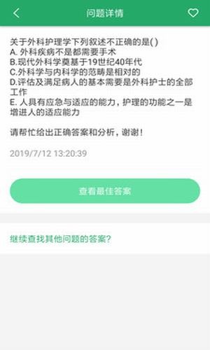 外科护理  v2.3.0图2