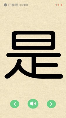 学前识字  v1.0图2