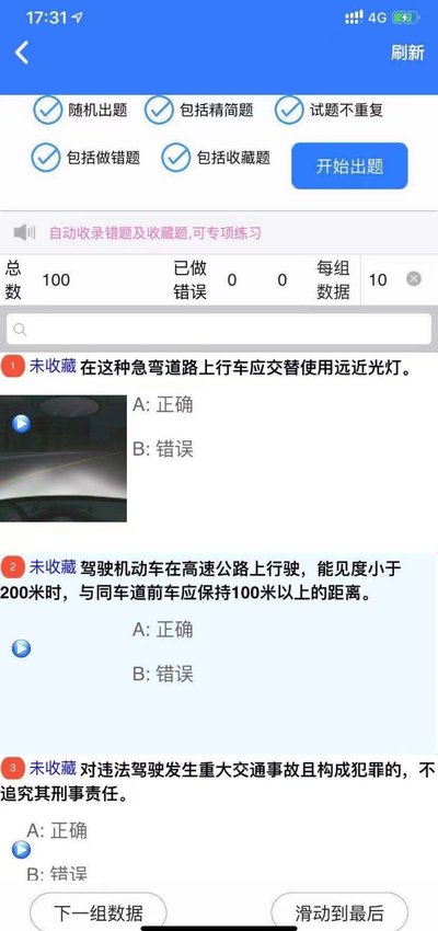 随大溜驾考  v1.0.0图1