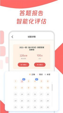 注会刷题宝典  v1.0.0图2