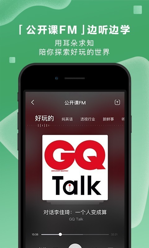 网易公开课  v9.4.0图3